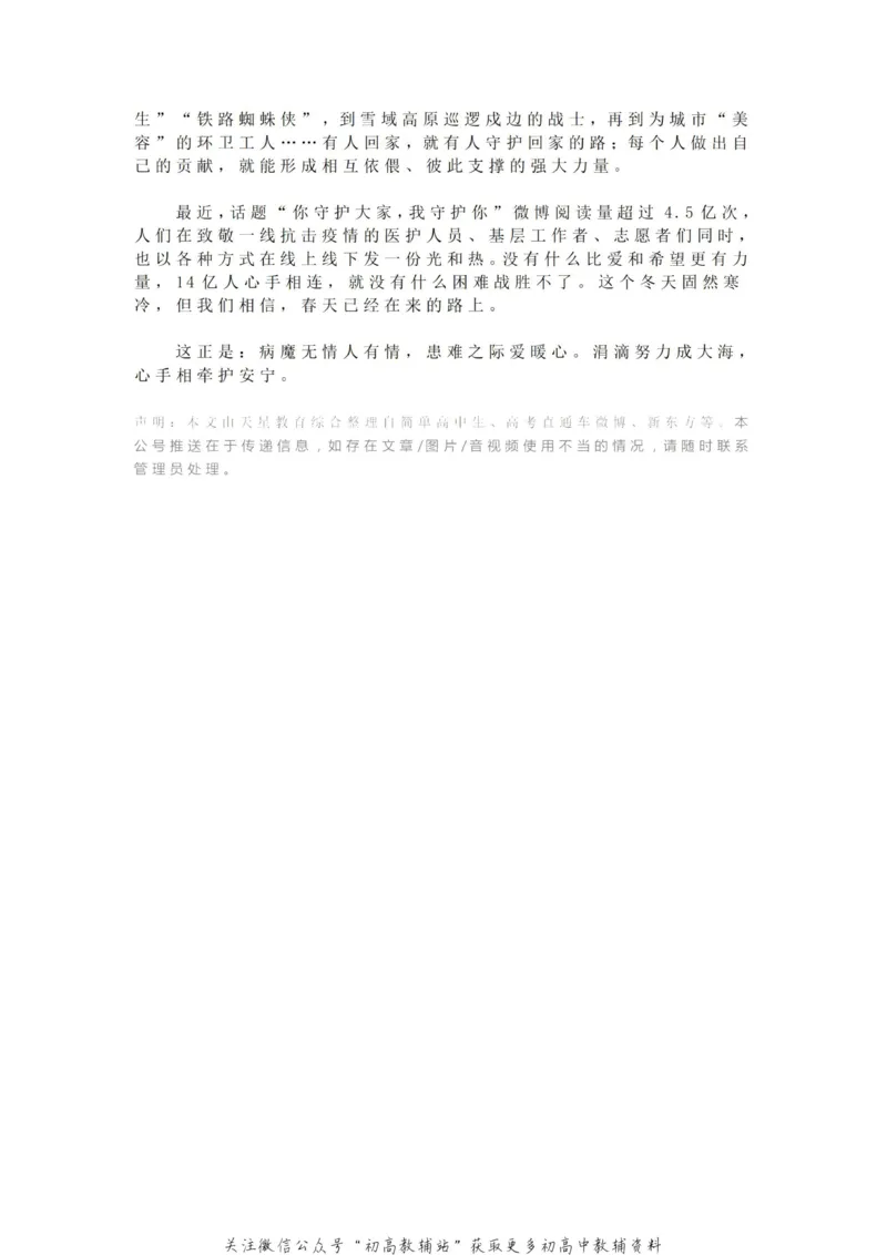 疫情作文_高中全科精选资料包_语文精选资料包_资料干货