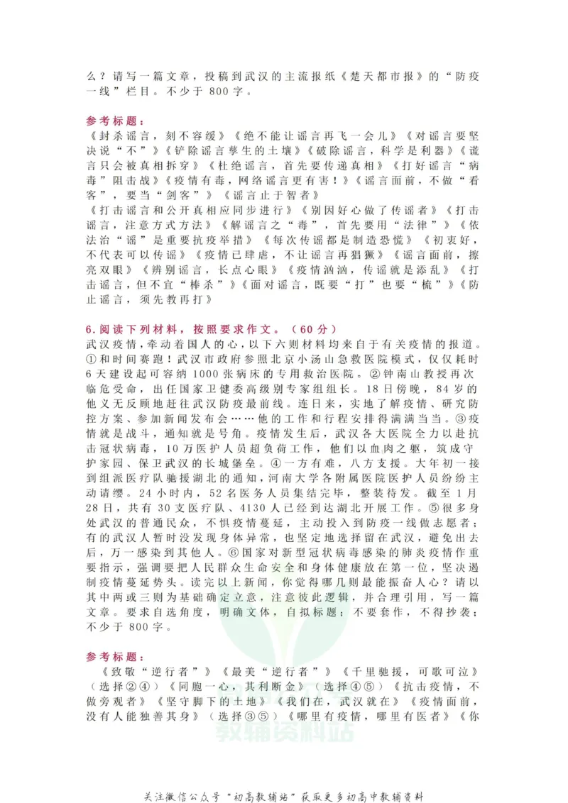 疫情作文_高中全科精选资料包_语文精选资料包_资料干货