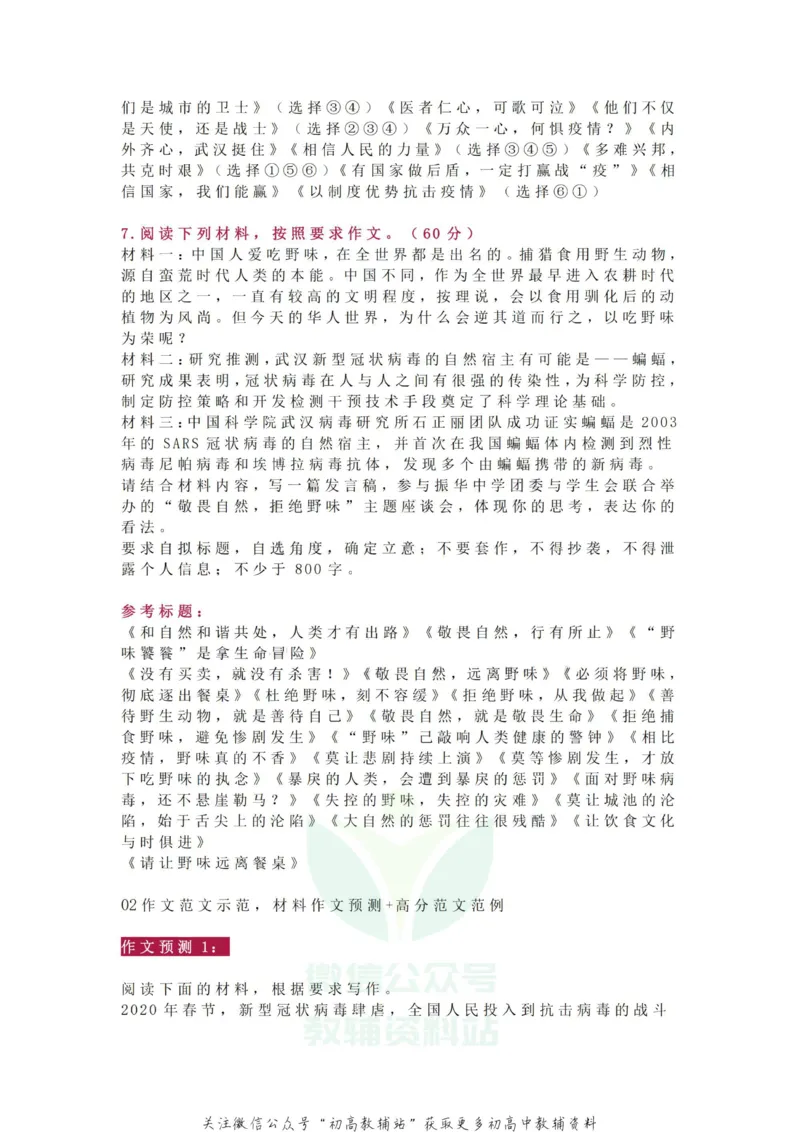 疫情作文_高中全科精选资料包_语文精选资料包_资料干货