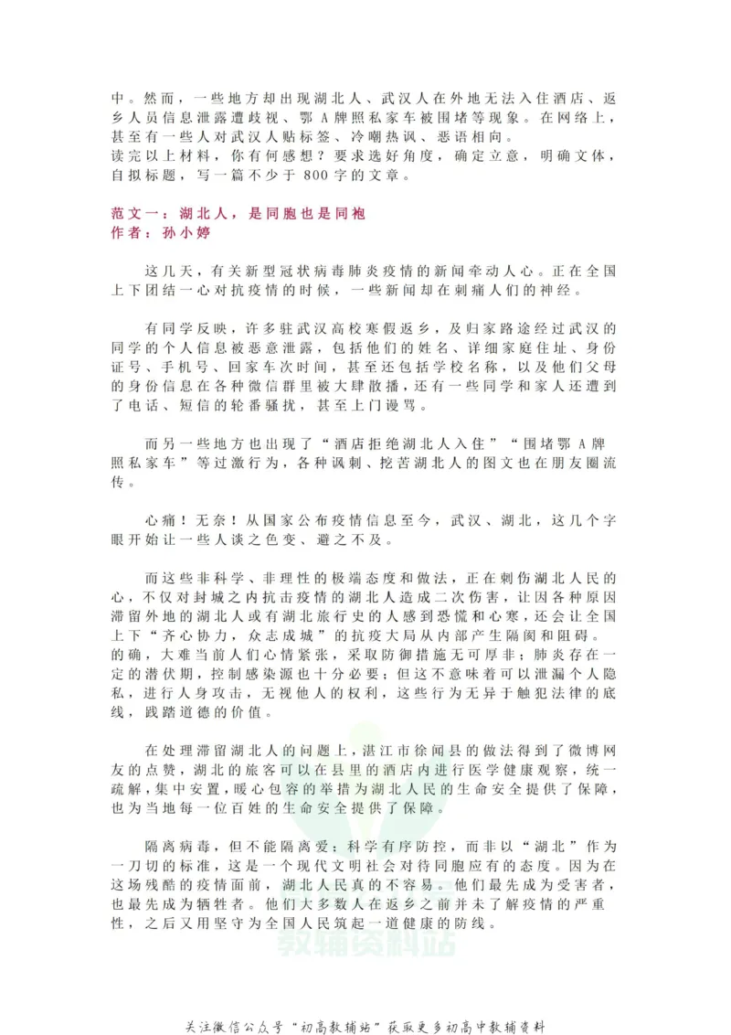 疫情作文_高中全科精选资料包_语文精选资料包_资料干货