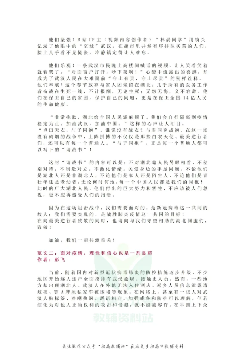 疫情作文_高中全科精选资料包_语文精选资料包_资料干货