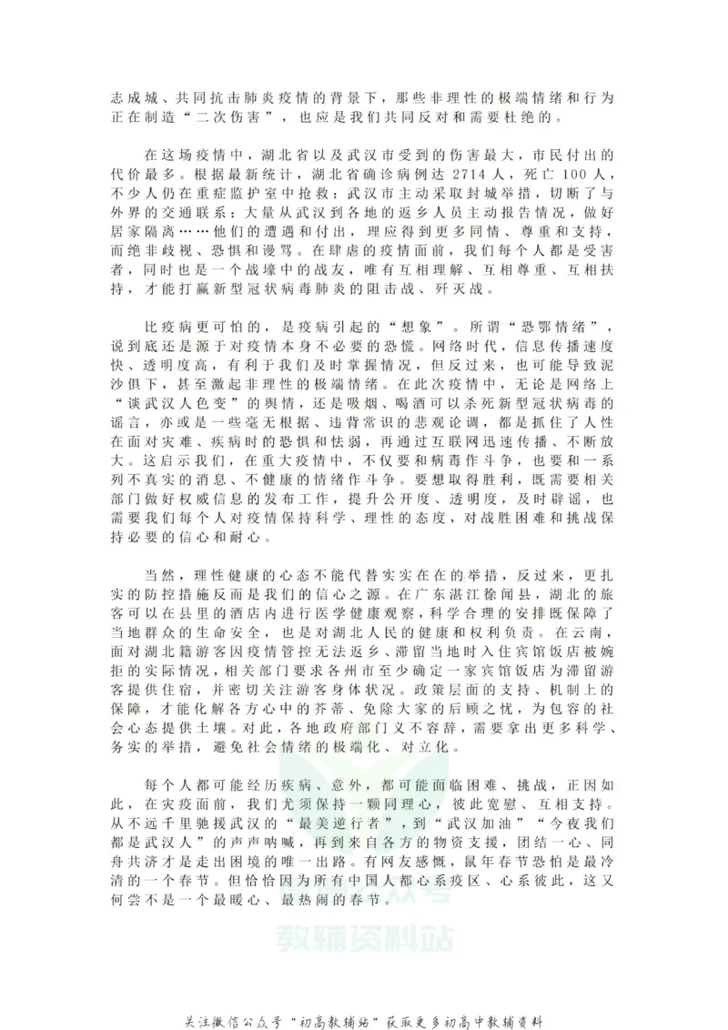 疫情作文_高中全科精选资料包_语文精选资料包_资料干货