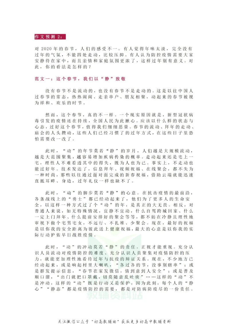 疫情作文_高中全科精选资料包_语文精选资料包_资料干货