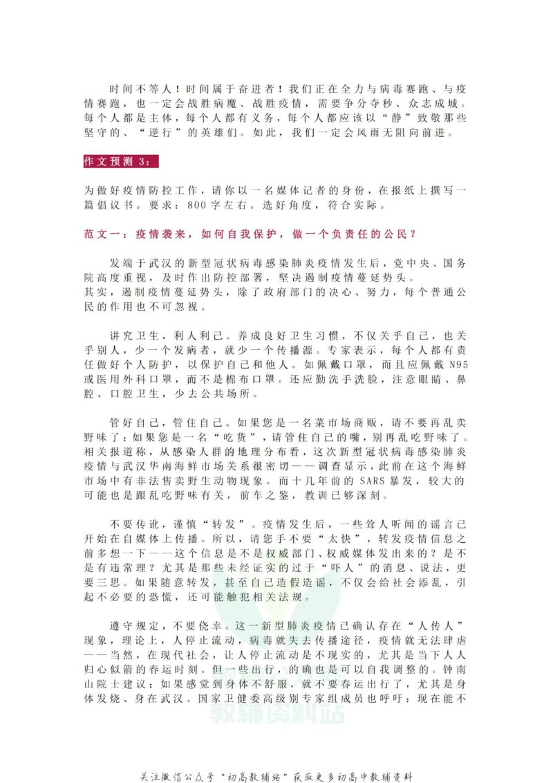 疫情作文_高中全科精选资料包_语文精选资料包_资料干货