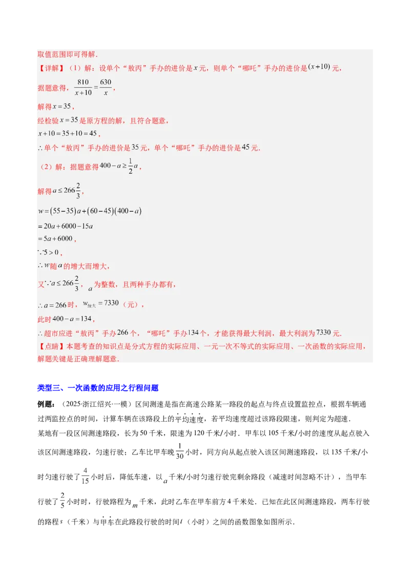 专题18一次函数的实际应用问题四种考法（教师版）_初中数学_八年级数学下册（人教版）_压轴题攻略-V9_2025版
