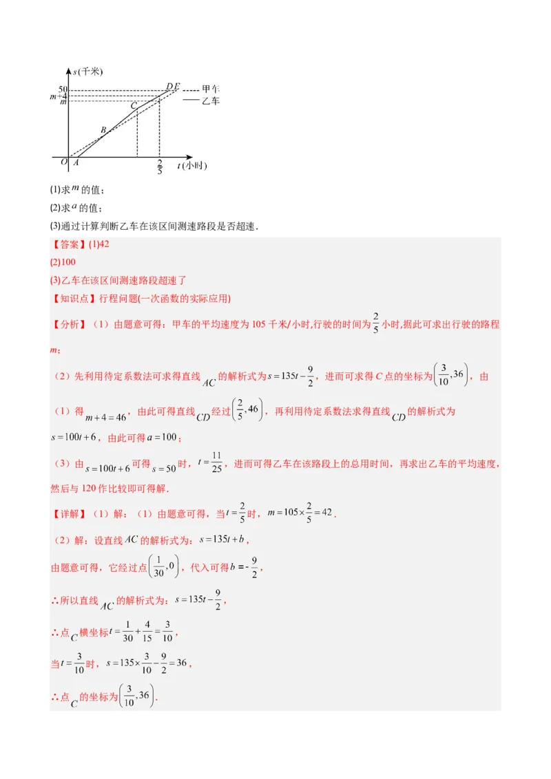 专题18一次函数的实际应用问题四种考法（教师版）_初中数学_八年级数学下册（人教版）_压轴题攻略-V9_2025版