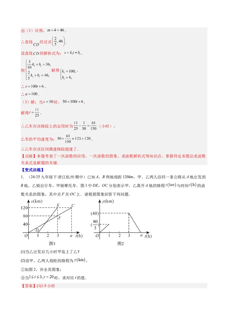 专题18一次函数的实际应用问题四种考法（教师版）_初中数学_八年级数学下册（人教版）_压轴题攻略-V9_2025版
