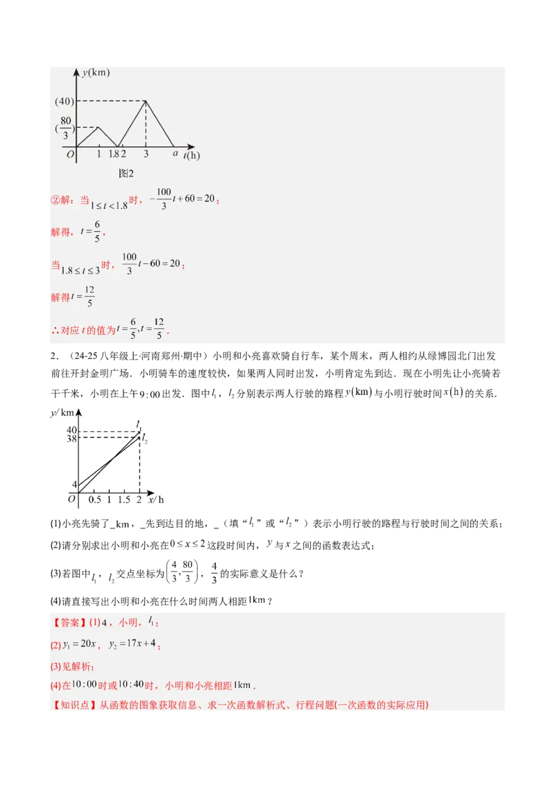 专题18一次函数的实际应用问题四种考法（教师版）_初中数学_八年级数学下册（人教版）_压轴题攻略-V9_2025版