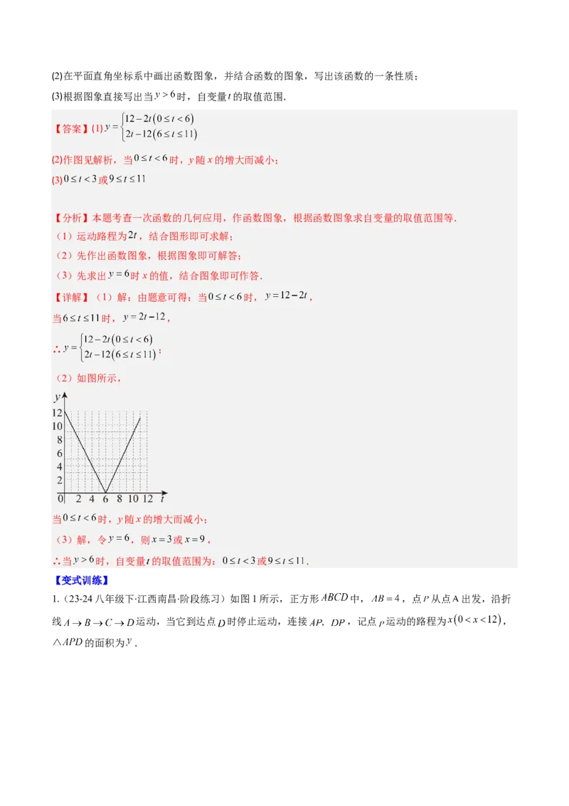 专题18一次函数的实际应用问题四种考法（教师版）_初中数学_八年级数学下册（人教版）_压轴题攻略-V9_2025版