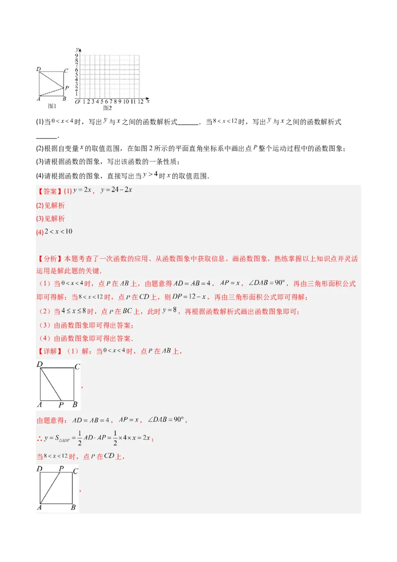 专题18一次函数的实际应用问题四种考法（教师版）_初中数学_八年级数学下册（人教版）_压轴题攻略-V9_2025版