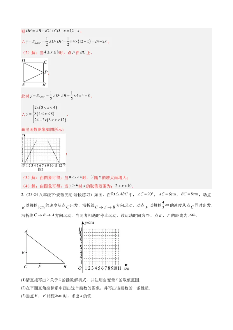 专题18一次函数的实际应用问题四种考法（教师版）_初中数学_八年级数学下册（人教版）_压轴题攻略-V9_2025版