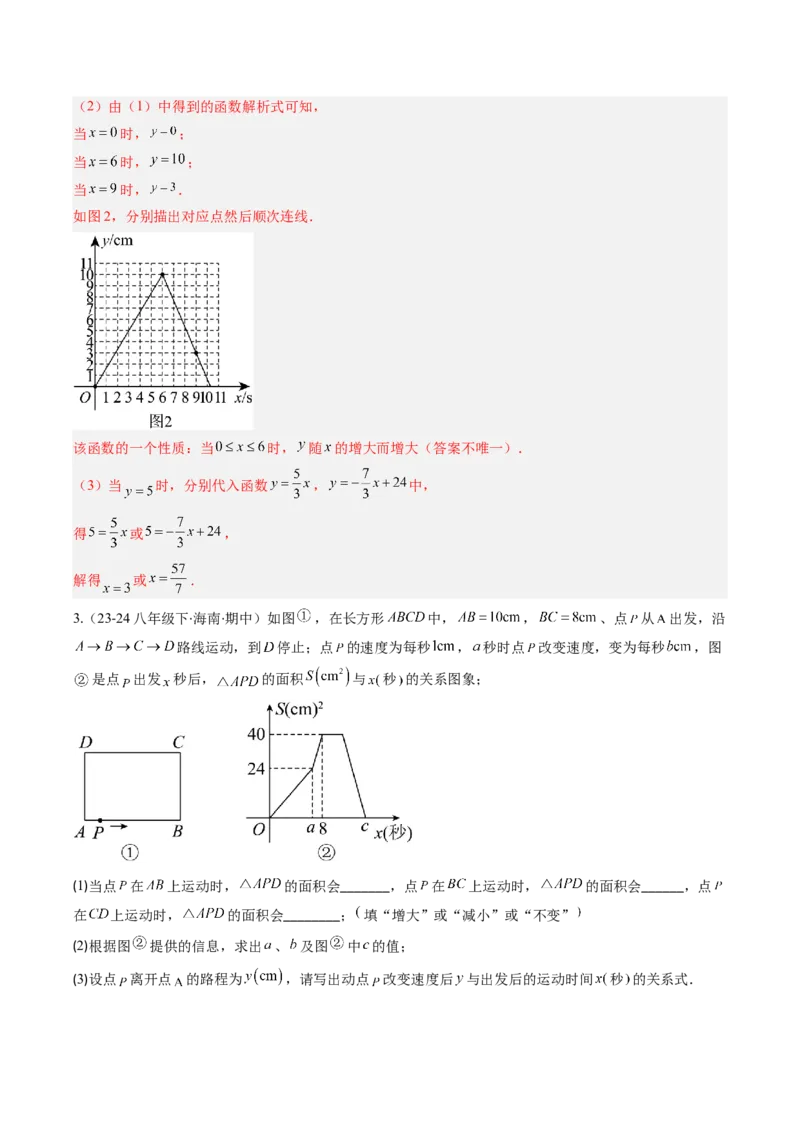 专题18一次函数的实际应用问题四种考法（教师版）_初中数学_八年级数学下册（人教版）_压轴题攻略-V9_2025版