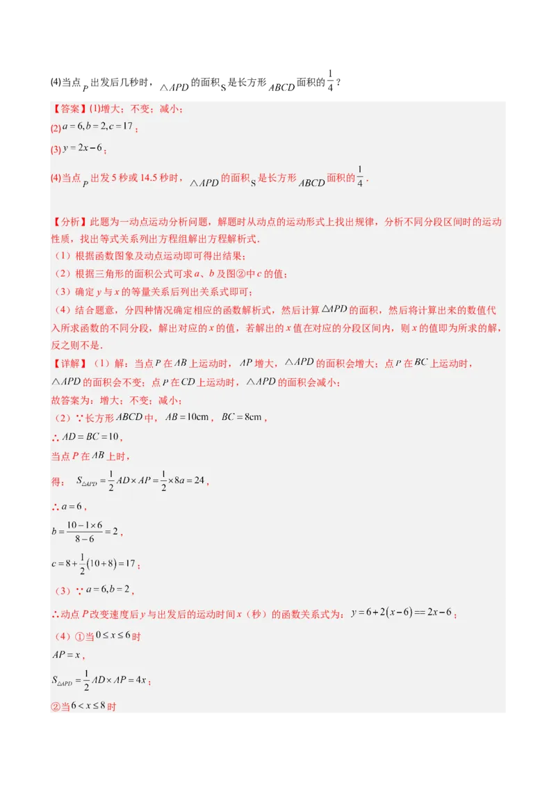 专题18一次函数的实际应用问题四种考法（教师版）_初中数学_八年级数学下册（人教版）_压轴题攻略-V9_2025版