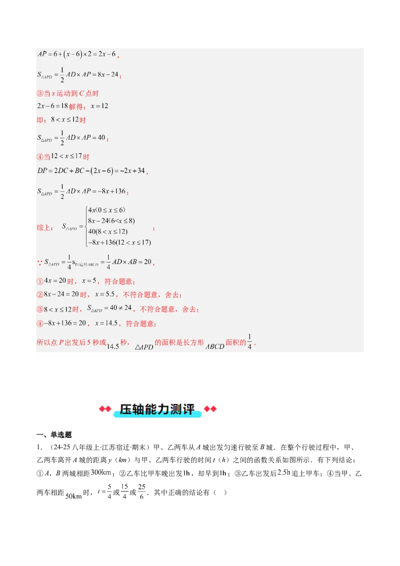 专题18一次函数的实际应用问题四种考法（教师版）_初中数学_八年级数学下册（人教版）_压轴题攻略-V9_2025版