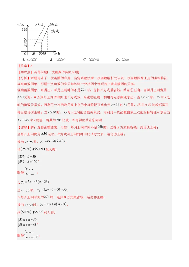 专题18一次函数的实际应用问题四种考法（教师版）_初中数学_八年级数学下册（人教版）_压轴题攻略-V9_2025版