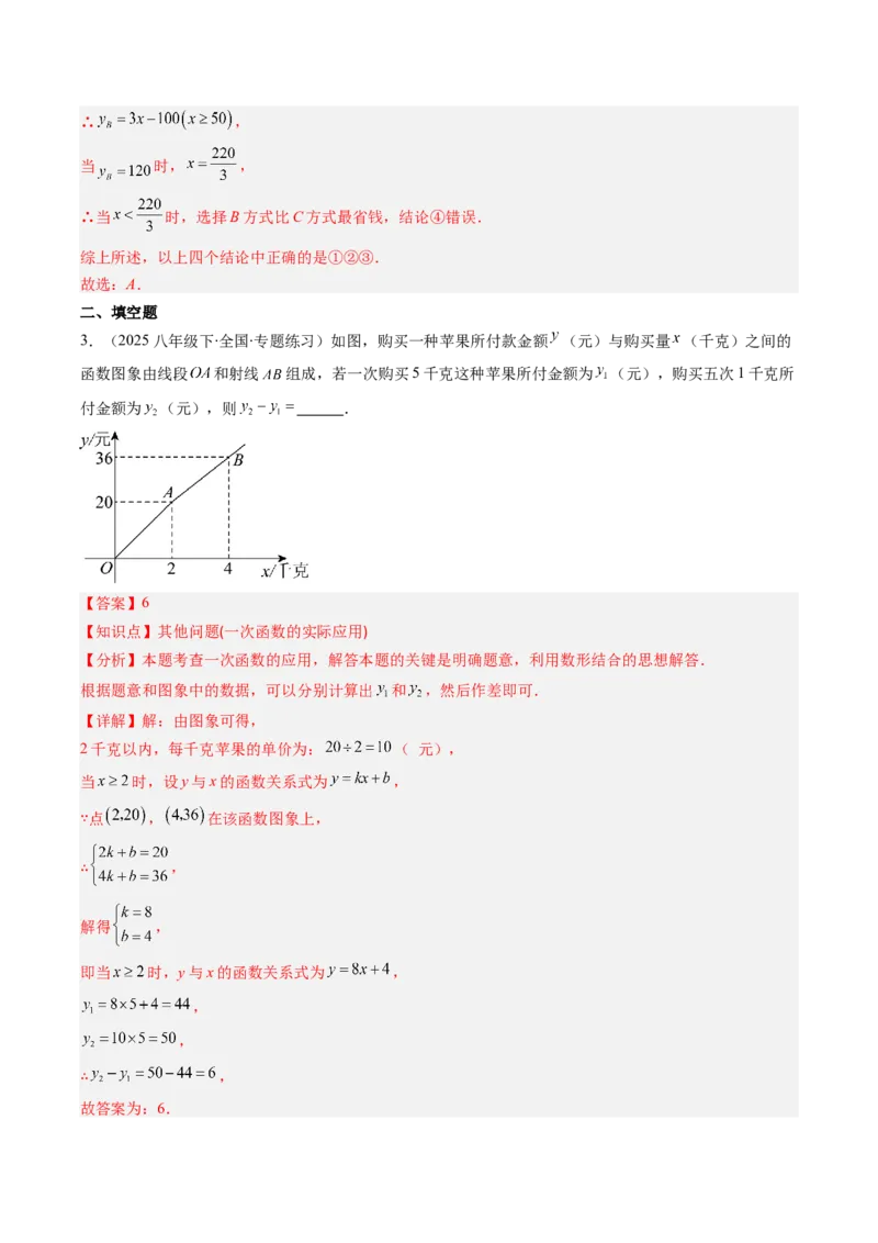 专题18一次函数的实际应用问题四种考法（教师版）_初中数学_八年级数学下册（人教版）_压轴题攻略-V9_2025版