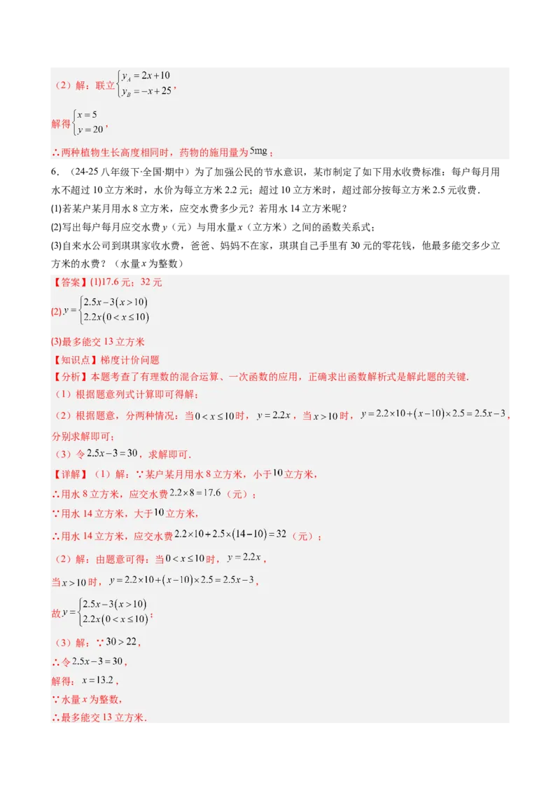 专题18一次函数的实际应用问题四种考法（教师版）_初中数学_八年级数学下册（人教版）_压轴题攻略-V9_2025版