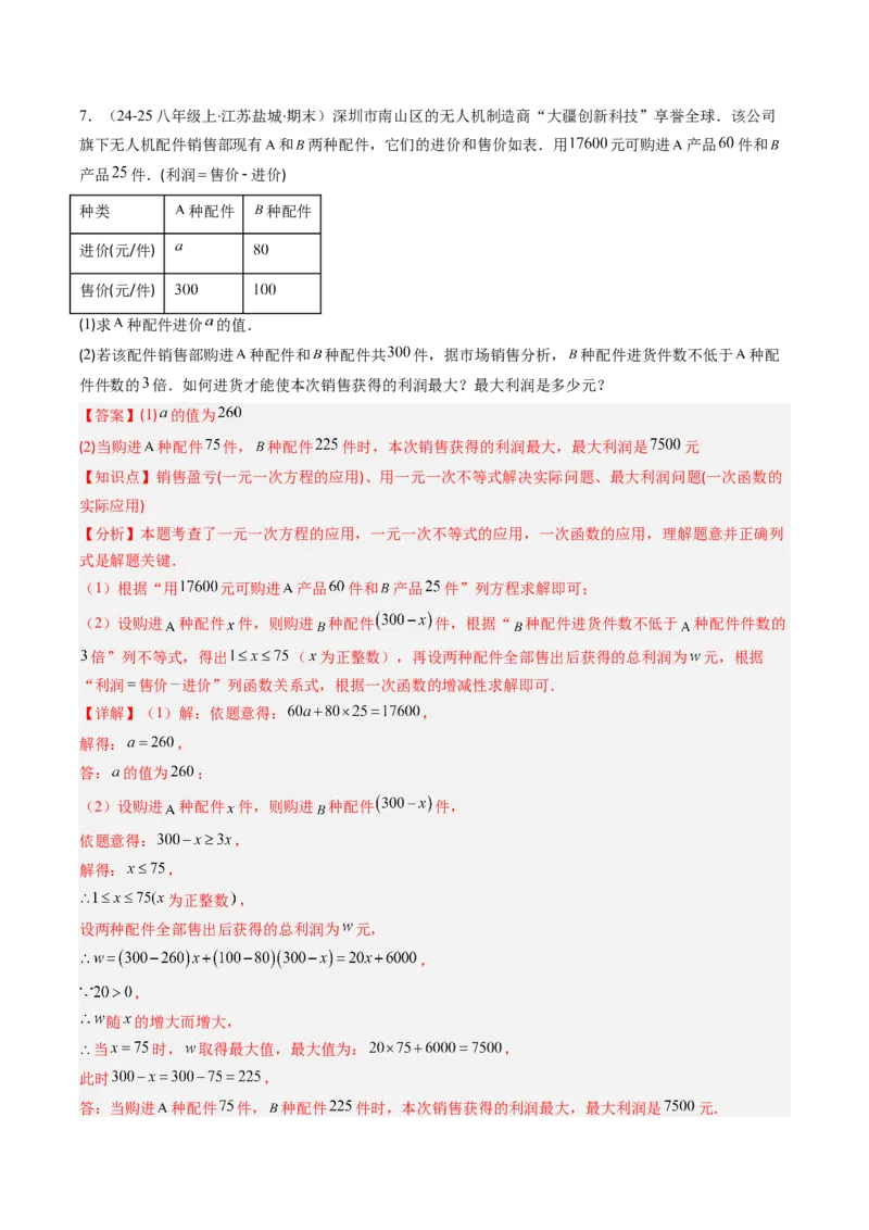 专题18一次函数的实际应用问题四种考法（教师版）_初中数学_八年级数学下册（人教版）_压轴题攻略-V9_2025版