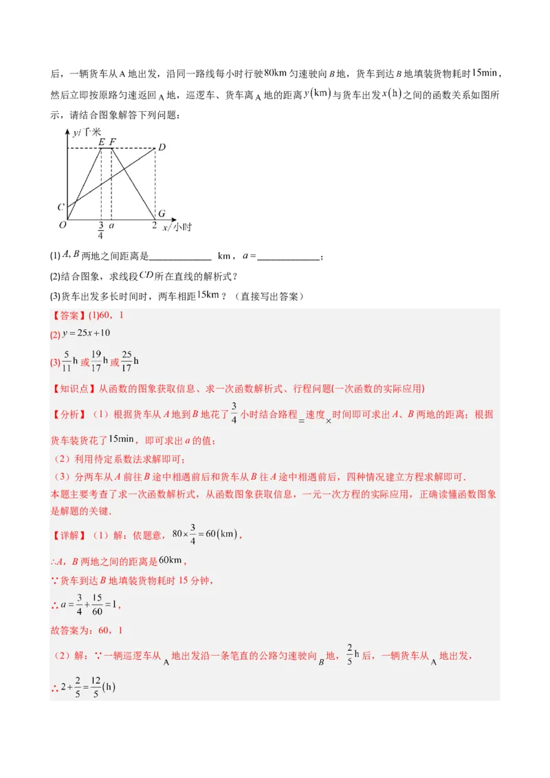 专题18一次函数的实际应用问题四种考法（教师版）_初中数学_八年级数学下册（人教版）_压轴题攻略-V9_2025版
