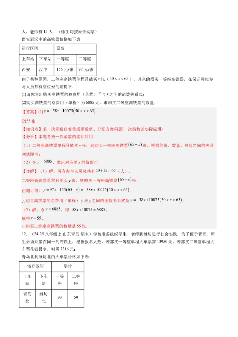 专题18一次函数的实际应用问题四种考法（教师版）_初中数学_八年级数学下册（人教版）_压轴题攻略-V9_2025版