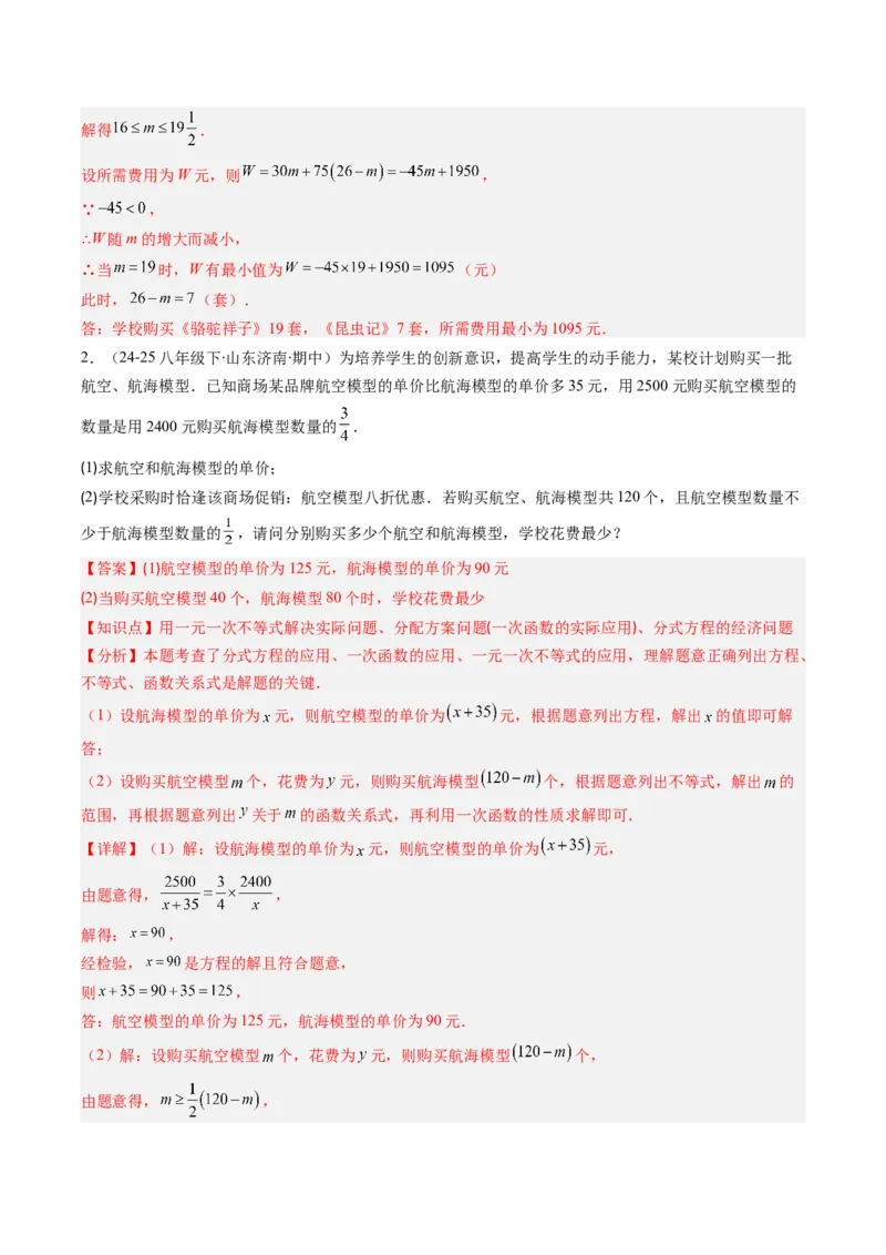 专题18一次函数的实际应用问题四种考法（教师版）_初中数学_八年级数学下册（人教版）_压轴题攻略-V9_2025版