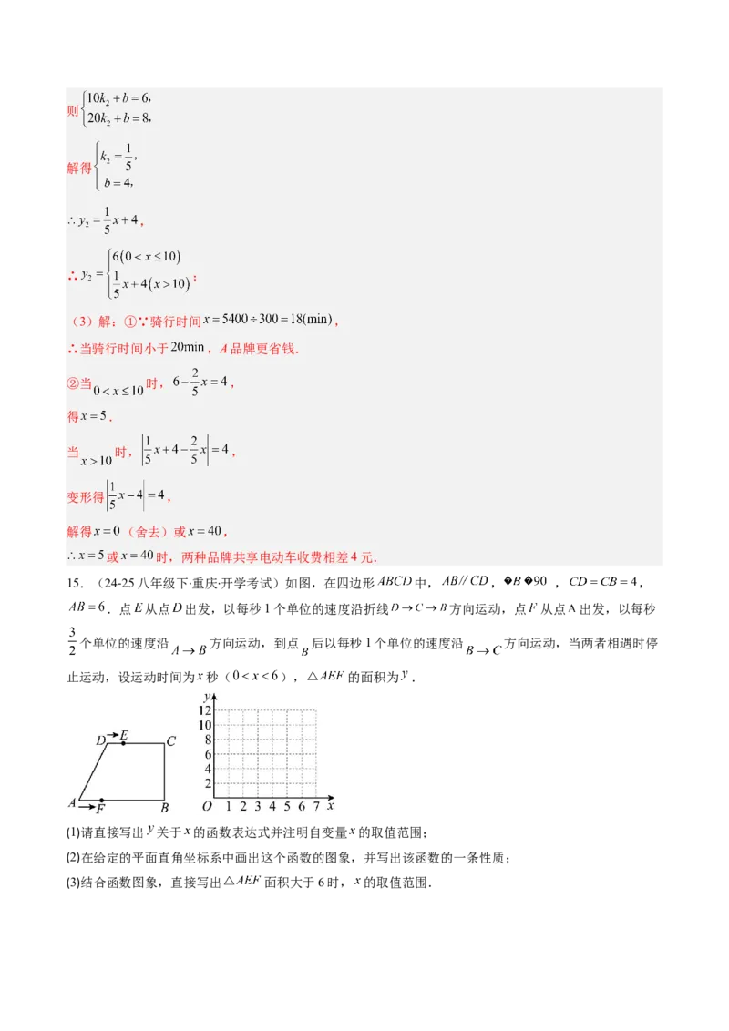 专题18一次函数的实际应用问题四种考法（教师版）_初中数学_八年级数学下册（人教版）_压轴题攻略-V9_2025版