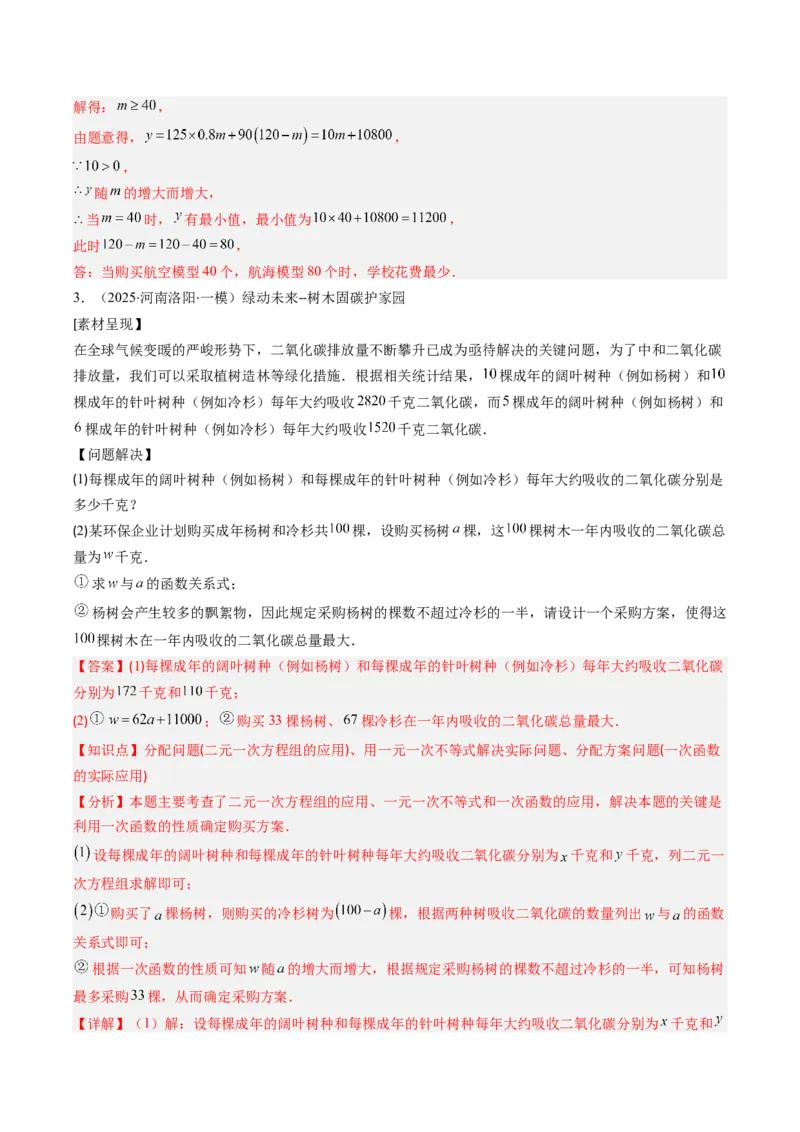 专题18一次函数的实际应用问题四种考法（教师版）_初中数学_八年级数学下册（人教版）_压轴题攻略-V9_2025版