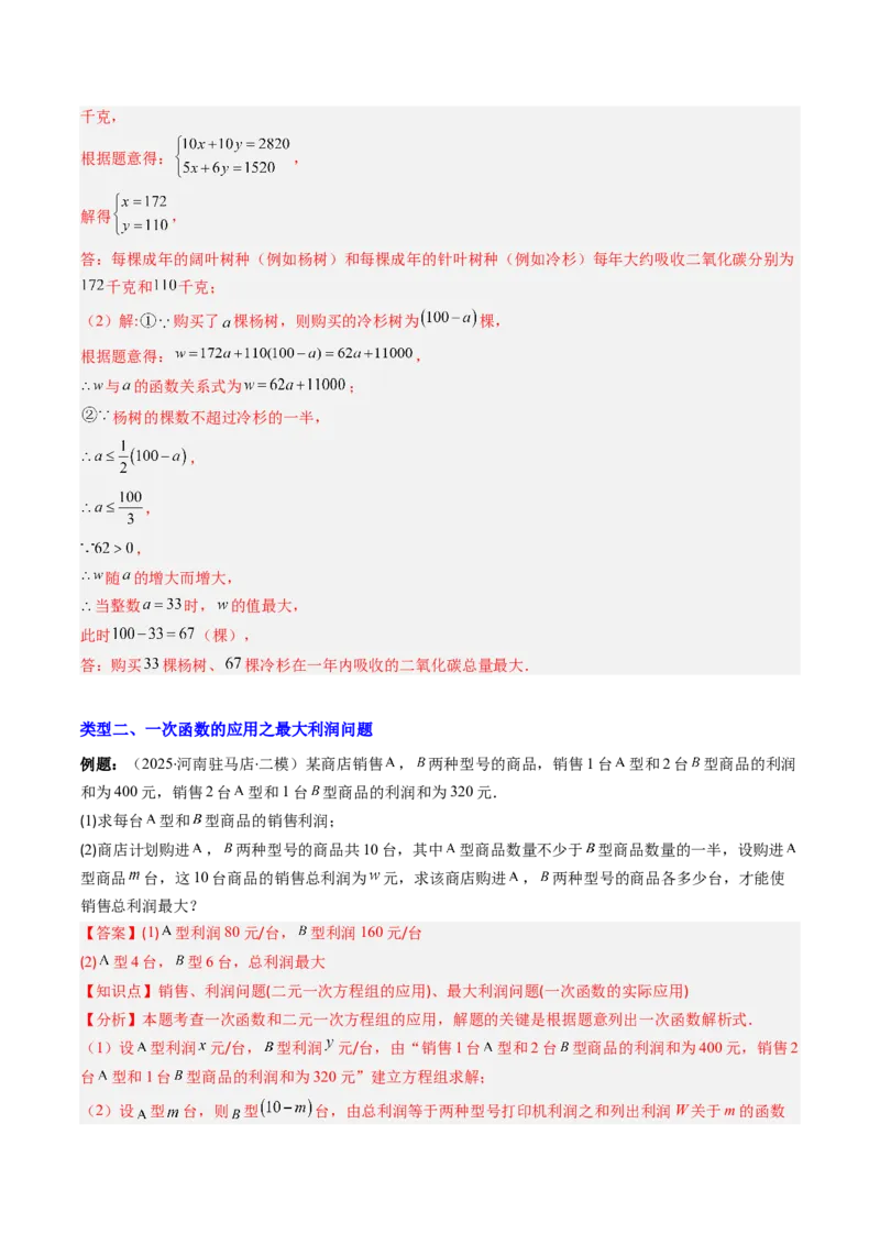 专题18一次函数的实际应用问题四种考法（教师版）_初中数学_八年级数学下册（人教版）_压轴题攻略-V9_2025版