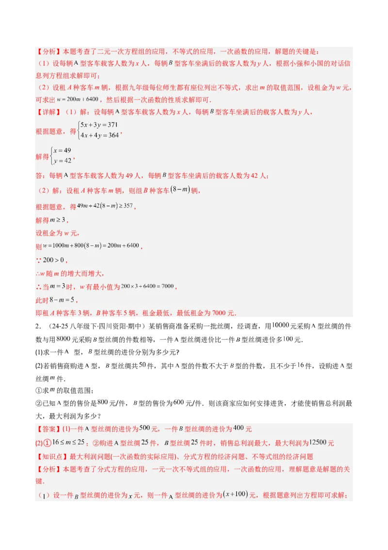 专题18一次函数的实际应用问题四种考法（教师版）_初中数学_八年级数学下册（人教版）_压轴题攻略-V9_2025版