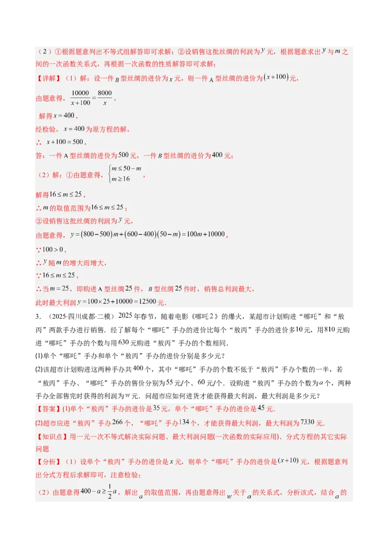 专题18一次函数的实际应用问题四种考法（教师版）_初中数学_八年级数学下册（人教版）_压轴题攻略-V9_2025版