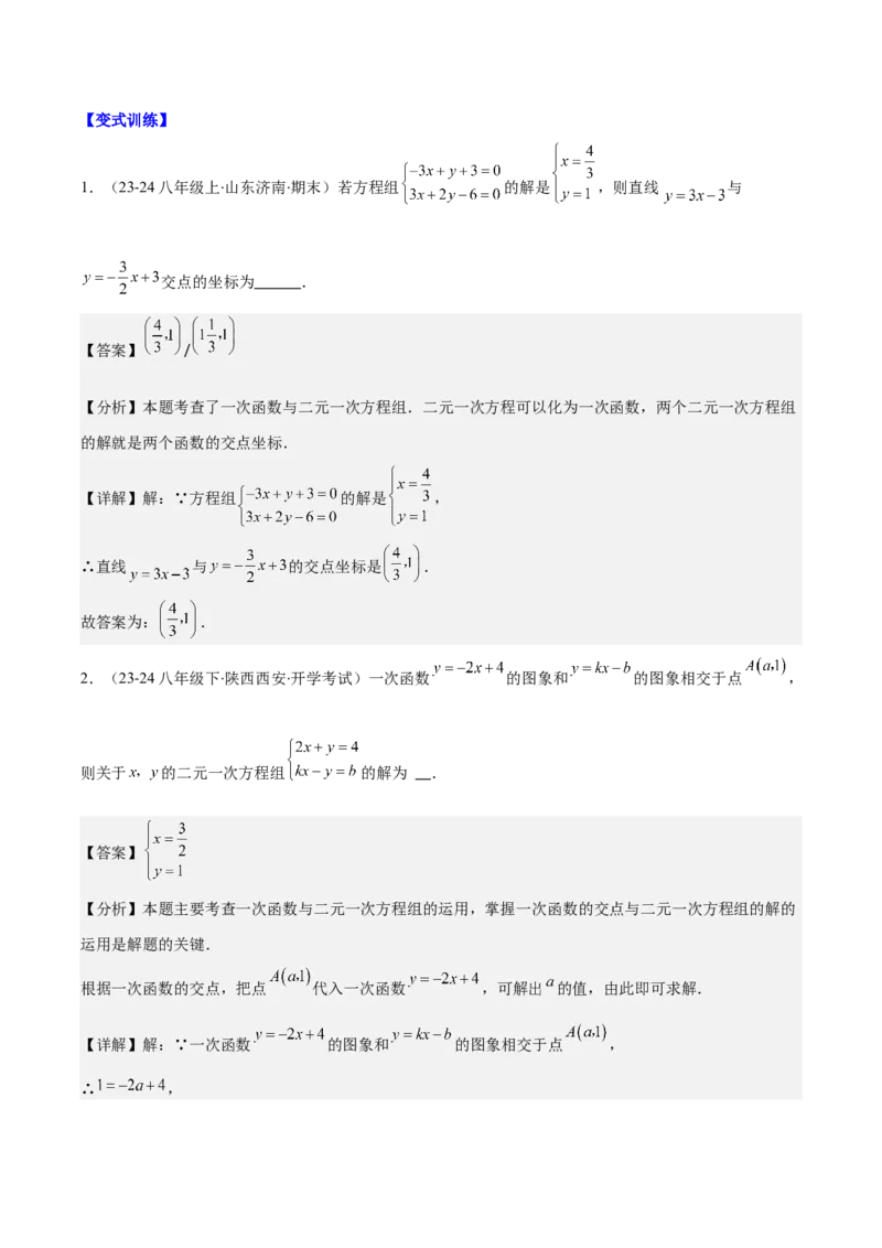专题19.4一次函数与方程、不等式之八大考点(教师版)_初中数学_八年级数学下册（人教版）_重难点专题提优-V8