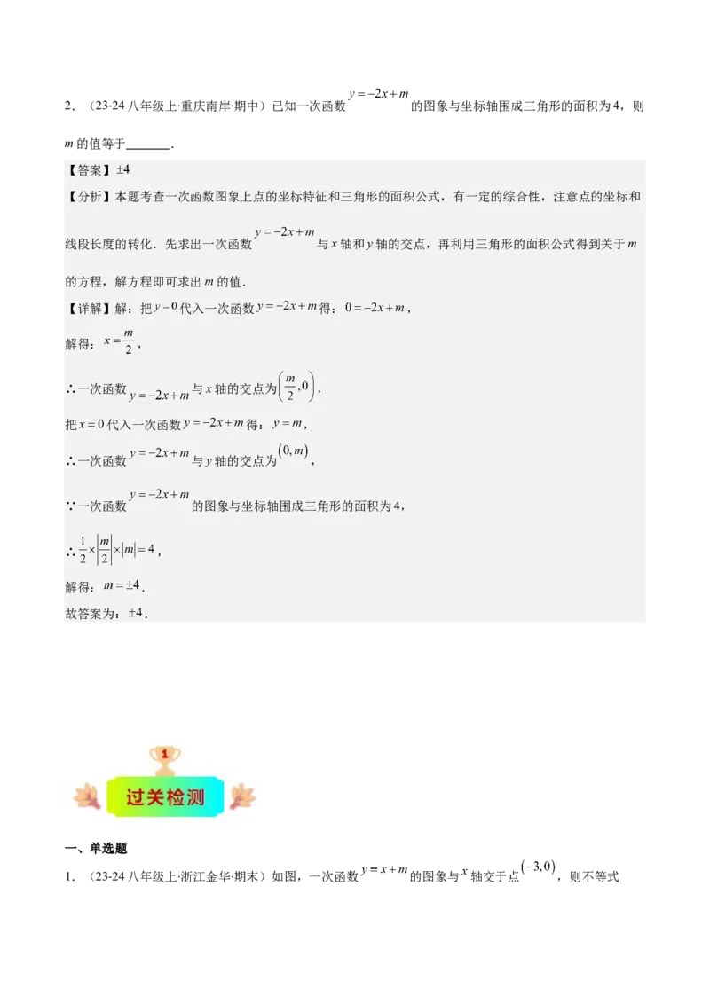 专题19.4一次函数与方程、不等式之八大考点(教师版)_初中数学_八年级数学下册（人教版）_重难点专题提优-V8