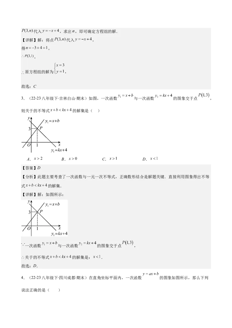 专题19.4一次函数与方程、不等式之八大考点(教师版)_初中数学_八年级数学下册（人教版）_重难点专题提优-V8