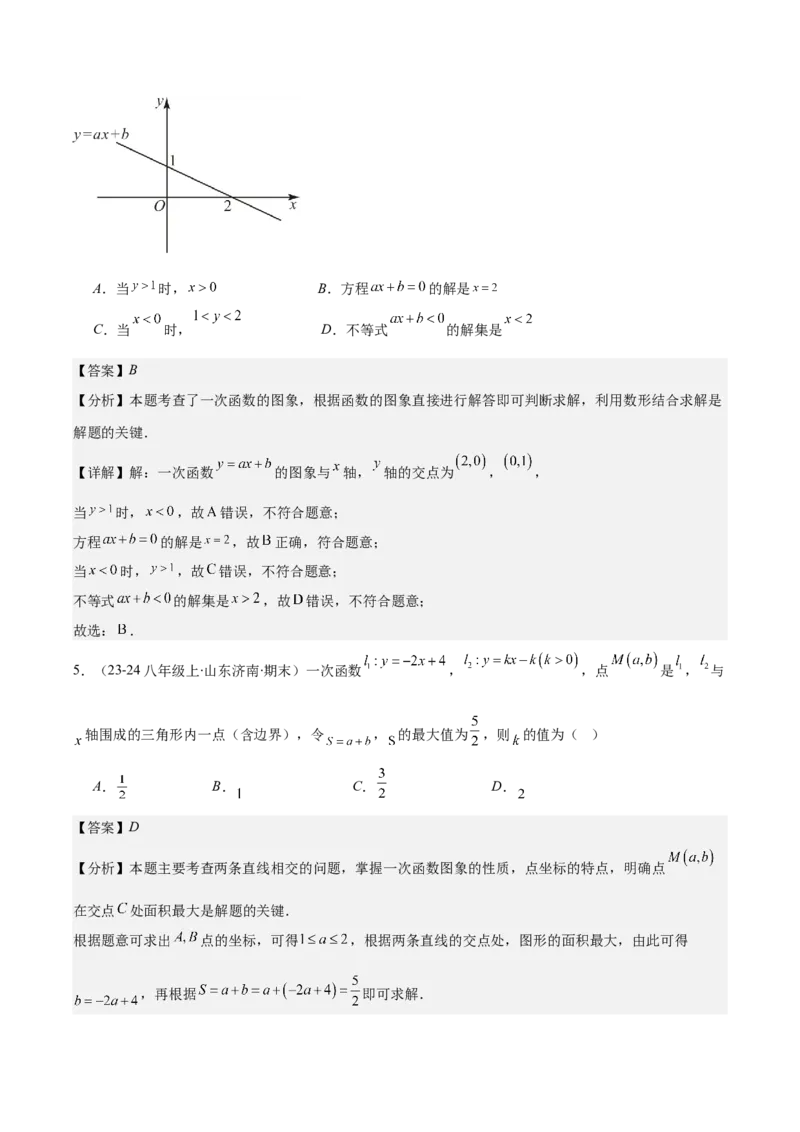 专题19.4一次函数与方程、不等式之八大考点(教师版)_初中数学_八年级数学下册（人教版）_重难点专题提优-V8