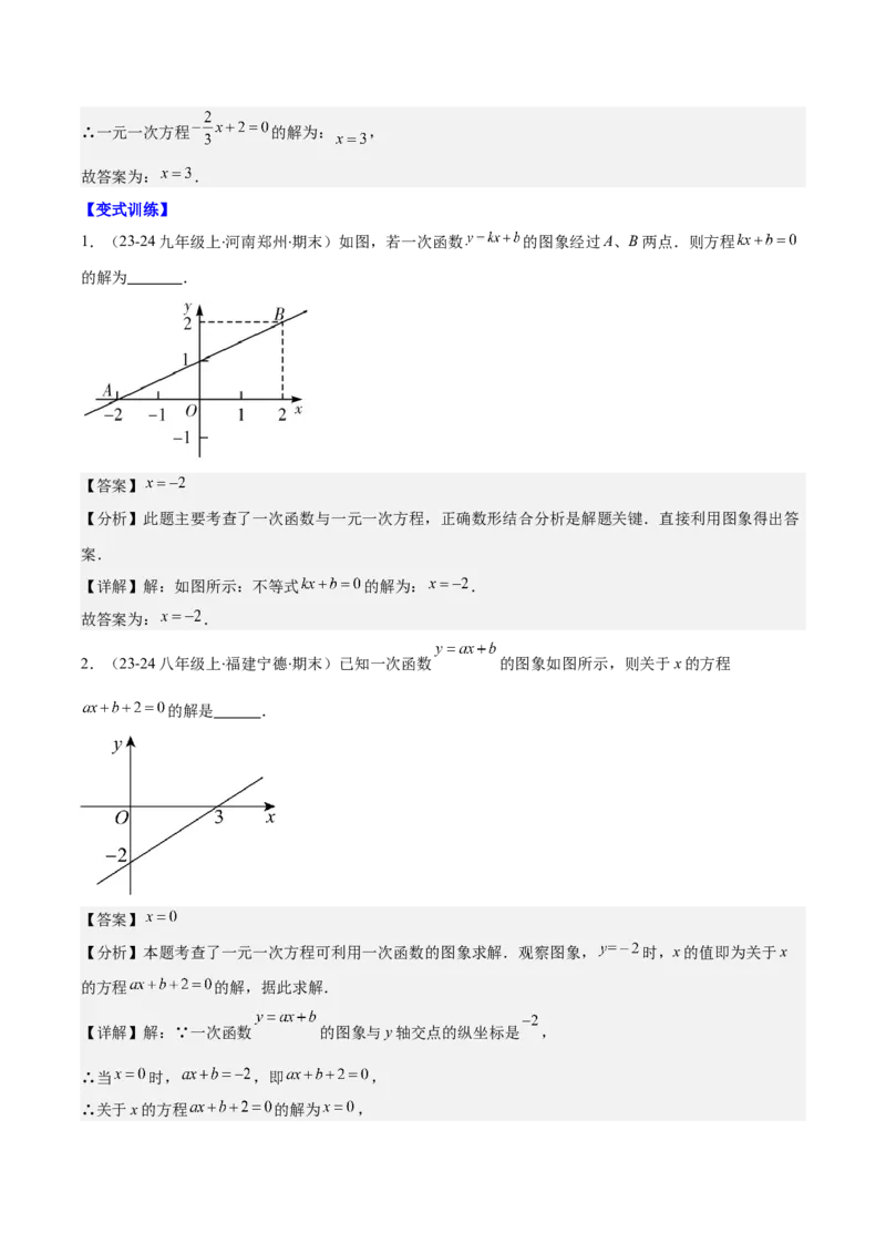专题19.4一次函数与方程、不等式之八大考点(教师版)_初中数学_八年级数学下册（人教版）_重难点专题提优-V8