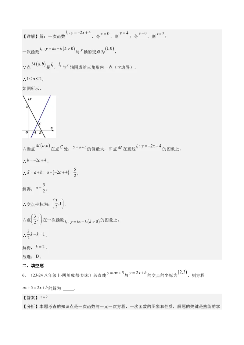 专题19.4一次函数与方程、不等式之八大考点(教师版)_初中数学_八年级数学下册（人教版）_重难点专题提优-V8