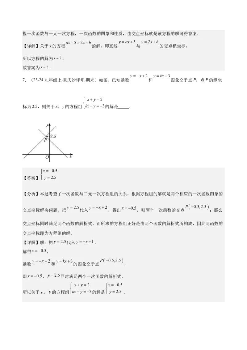 专题19.4一次函数与方程、不等式之八大考点(教师版)_初中数学_八年级数学下册（人教版）_重难点专题提优-V8