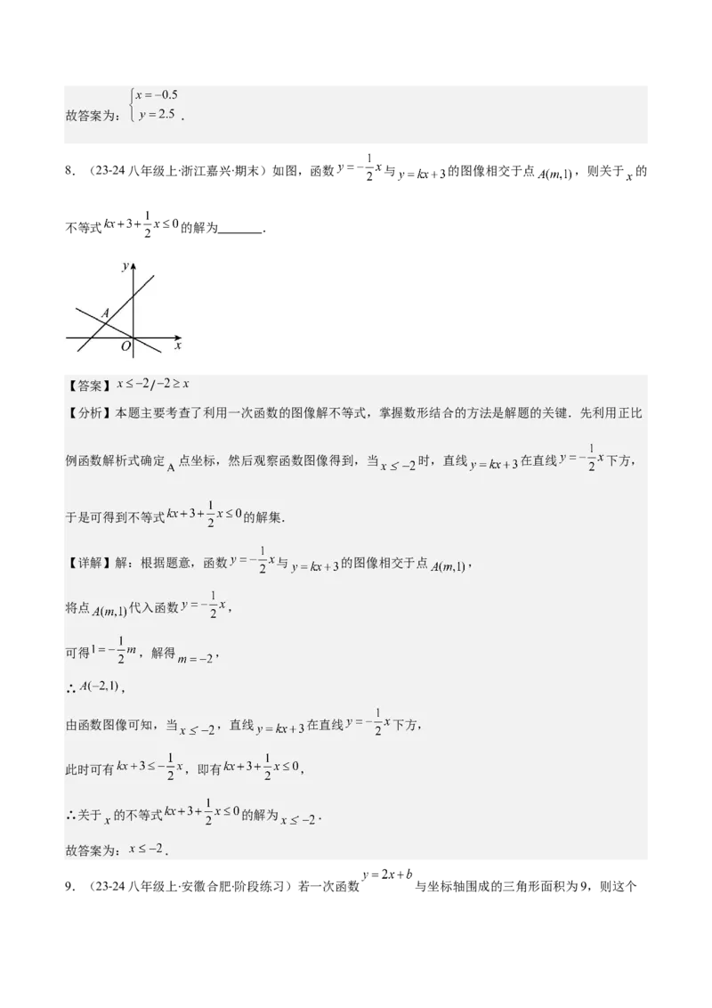 专题19.4一次函数与方程、不等式之八大考点(教师版)_初中数学_八年级数学下册（人教版）_重难点专题提优-V8
