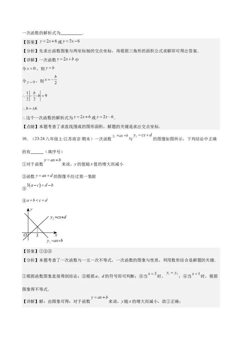 专题19.4一次函数与方程、不等式之八大考点(教师版)_初中数学_八年级数学下册（人教版）_重难点专题提优-V8