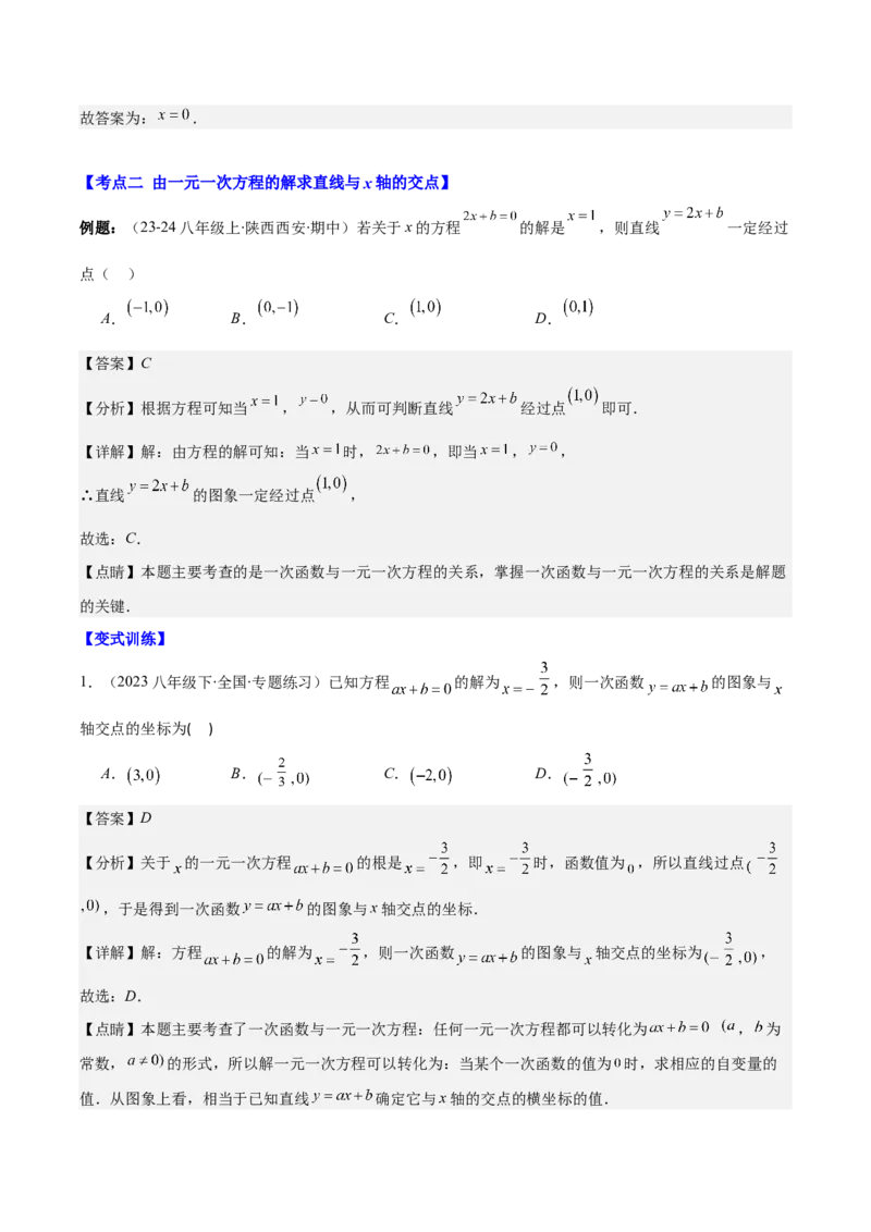 专题19.4一次函数与方程、不等式之八大考点(教师版)_初中数学_八年级数学下册（人教版）_重难点专题提优-V8
