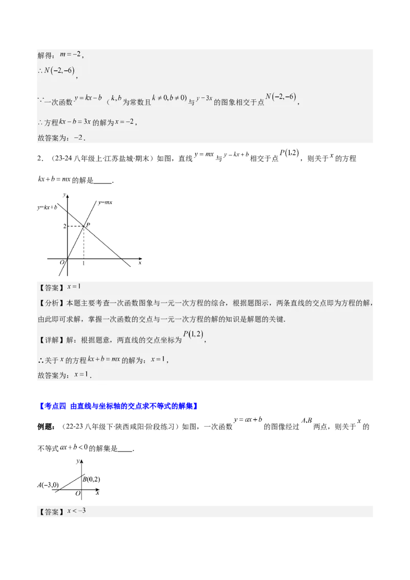 专题19.4一次函数与方程、不等式之八大考点(教师版)_初中数学_八年级数学下册（人教版）_重难点专题提优-V8