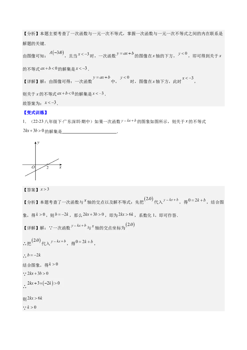 专题19.4一次函数与方程、不等式之八大考点(教师版)_初中数学_八年级数学下册（人教版）_重难点专题提优-V8