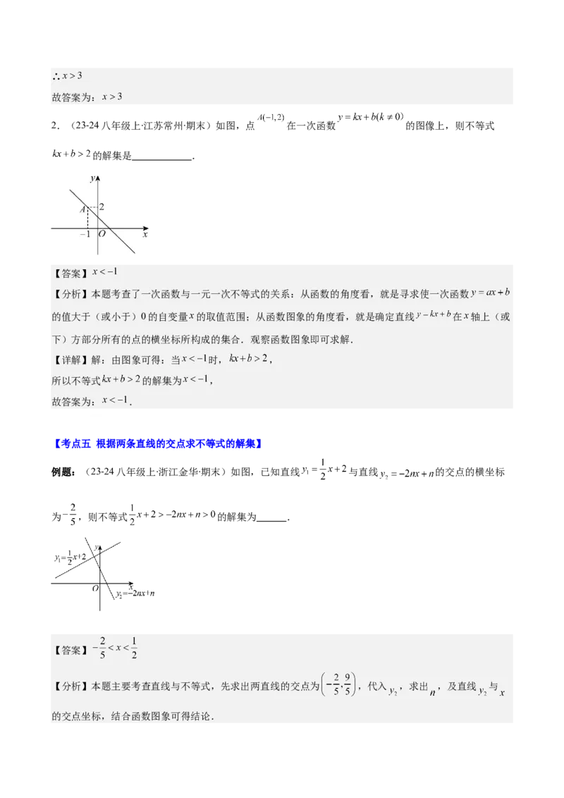 专题19.4一次函数与方程、不等式之八大考点(教师版)_初中数学_八年级数学下册（人教版）_重难点专题提优-V8