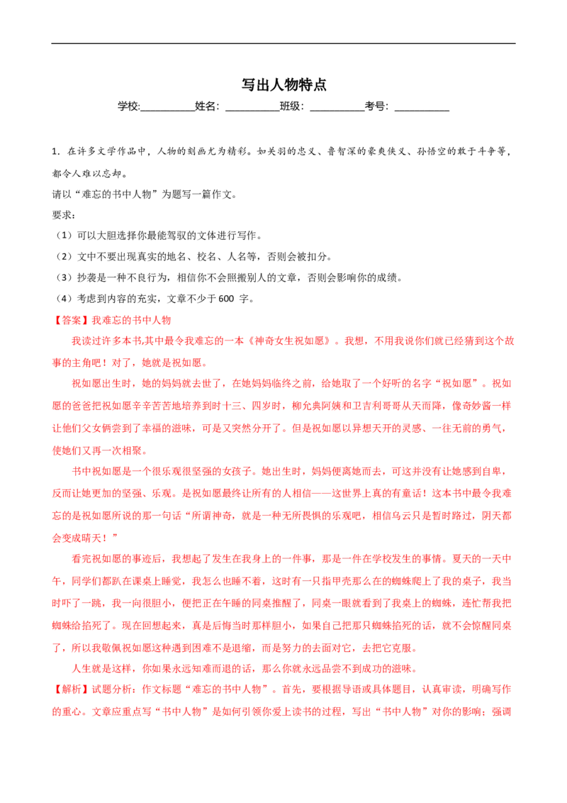 专题01写出人物特点-2024-2025学年七年级语文作文周周背（统编版2024）_新人教版七下语文学习资料包_11.七年级语文作文周周背