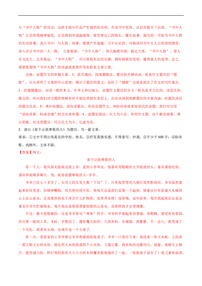 专题01写出人物特点-2024-2025学年七年级语文作文周周背（统编版2024）_新人教版七下语文学习资料包_11.七年级语文作文周周背