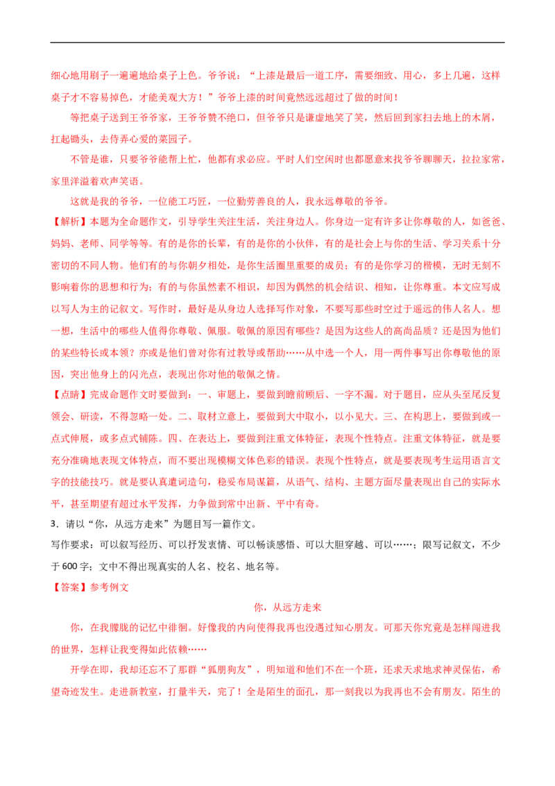 专题01写出人物特点-2024-2025学年七年级语文作文周周背（统编版2024）_新人教版七下语文学习资料包_11.七年级语文作文周周背