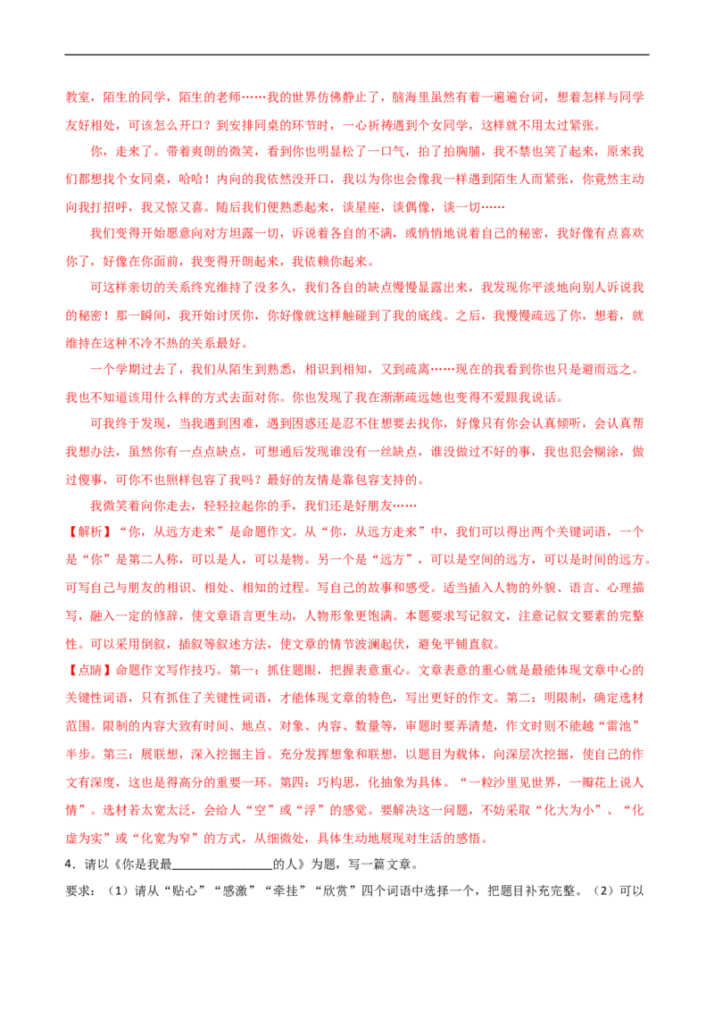 专题01写出人物特点-2024-2025学年七年级语文作文周周背（统编版2024）_新人教版七下语文学习资料包_11.七年级语文作文周周背