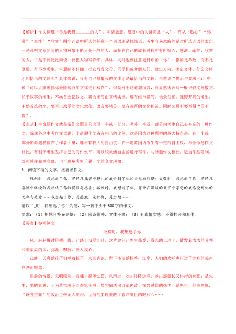 专题01写出人物特点-2024-2025学年七年级语文作文周周背（统编版2024）_新人教版七下语文学习资料包_11.七年级语文作文周周背