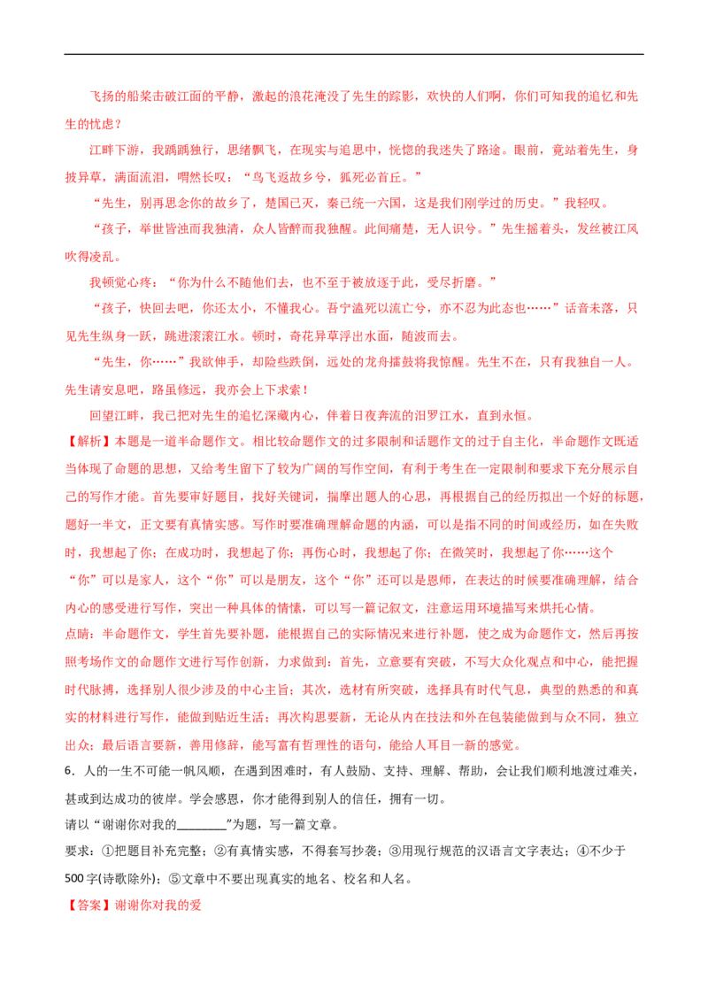 专题01写出人物特点-2024-2025学年七年级语文作文周周背（统编版2024）_新人教版七下语文学习资料包_11.七年级语文作文周周背