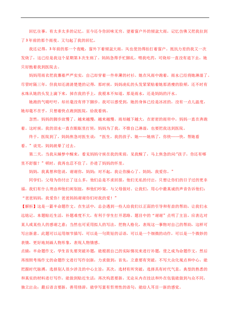 专题01写出人物特点-2024-2025学年七年级语文作文周周背（统编版2024）_新人教版七下语文学习资料包_11.七年级语文作文周周背